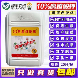 兴农特优根腐殖酸钾西瓜生根壮苗水溶肥冲施肥辣椒生根壮苗剂20L