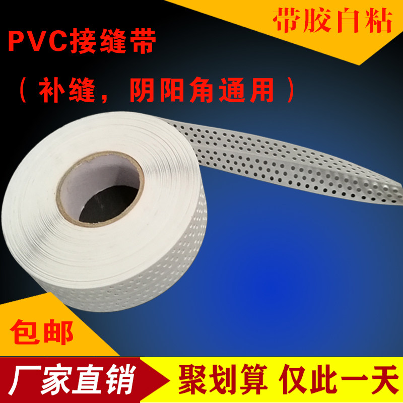 PVC墙角带自粘阴阳角线条刮腻子护角条石膏板嵌缝接缝带塑料护条