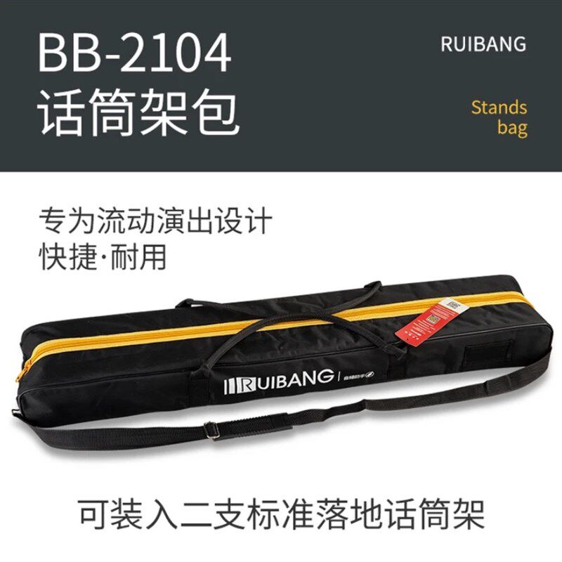 瑞邦BB-115话筒架包咪架唛架便携包尼龙袋装二只双支架袋运费到付