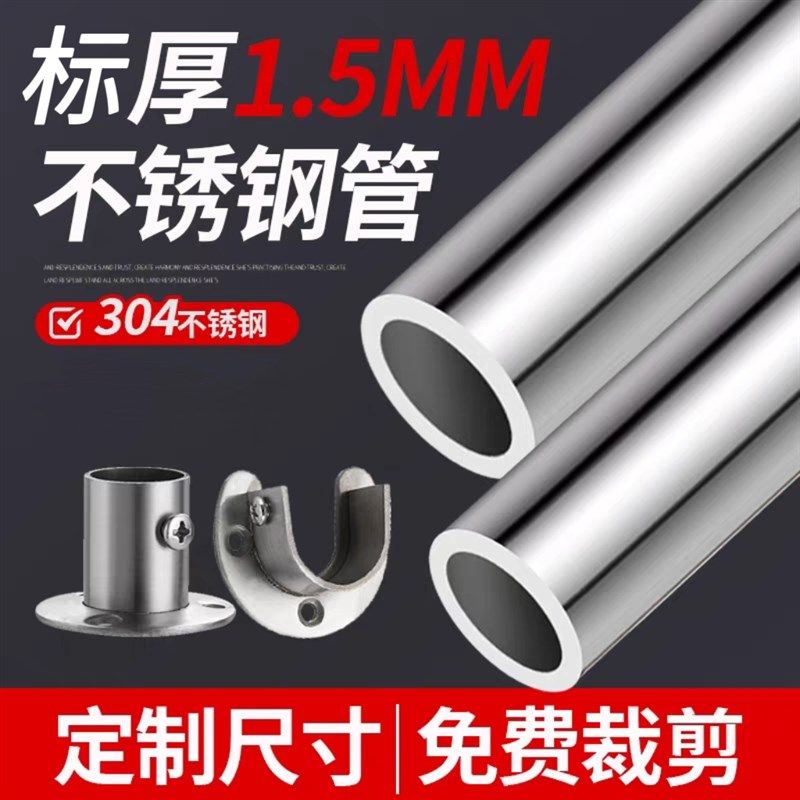 304不锈钢圆管特厚窗帘杆晾衣杆浴帘杆衣柜挂衣杆阳台衣架杆,基础建材,衣杆,淘宝优惠券,粉丝福利购,淘宝优惠卷