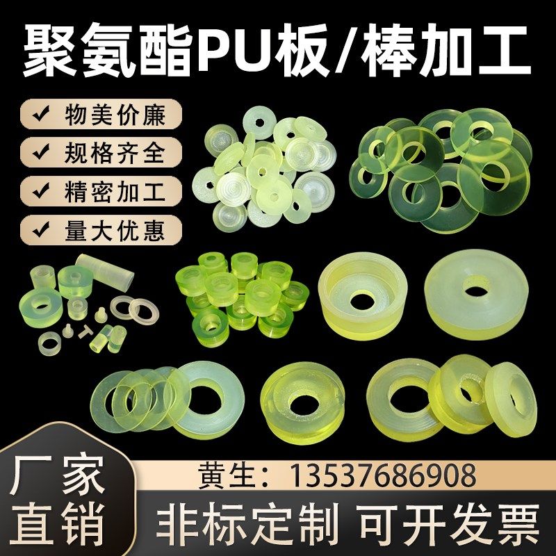 聚氨酯板加工牛筋垫优力胶棒牛筋缓冲垫防撞块密封圈加工定制开模,橡塑材料及制品,PU板/聚氨酯板,淘宝优惠券,粉丝福利购,淘宝优惠卷