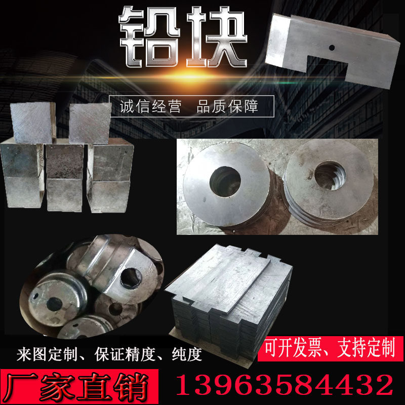 铅块配重异形铅块定制铅浇铸件铅块切割铅锑锡合金块加工铅块方块