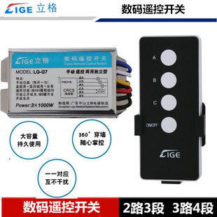 立格 无线遥控开关220v二路三路电灯遥控开关 智能家用灯具摇控器