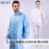 高品质 防静电服防尘服分体无尘洁净服食品防护服油漆工作服男女