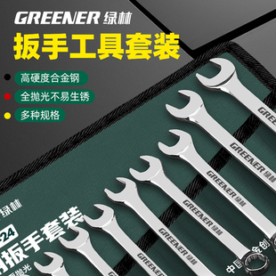 绿林扳手工具套装梅花开口两用扳手梅开扳手插口扳手五金工具大全