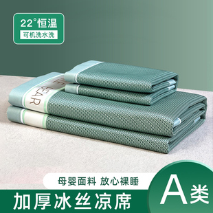 夏季凉席冰丝席可水洗2023年新款藤席折叠软席子学生宿舍单人夏天