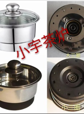 金杞茗厦珍视界福万千名宇电磁茶炉不锈钢304消毒锅单个茶炉配件