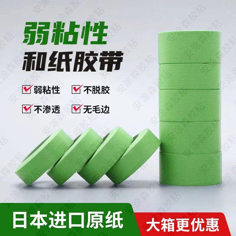 弱粘性和纸胶带乳胶漆分色低粘艺术漆喷漆艺术漆美纹纸专用不伤墙,文具电教/文化用品/商务用品,和纸胶带,淘宝优惠券,粉丝福利购,淘宝优惠卷