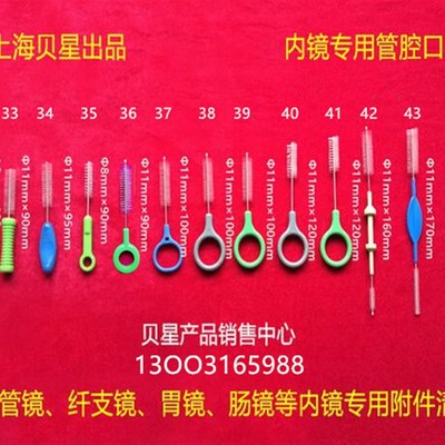 胃镜肠镜支气管镜十二指肠镜活检管道吸引管道清洗刷汽道刷水汽钮