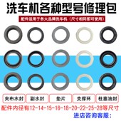 超高压清洗机洗车机压头修理包夹布橡胶水封油封密封圈支撑环垫片