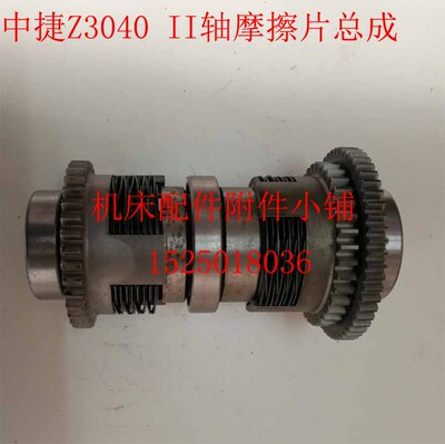 沈阳中捷机床Z3040/Z3050摇臂钻床II轴摩擦片总成