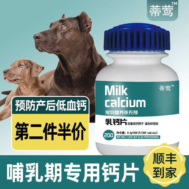 孕期母狗犬钙片哺乳期泰迪德牧怀孕狗妈妈月子产后营养品补钙健骨,宠物/宠物食品及用品,猫狗通用营养膏,淘宝优惠券,粉丝福利购,淘宝优惠卷