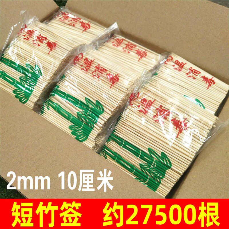 竹签10cm短签一次性竹签小吃竹签鸡排土豆签章鱼丸水果牙签3寸