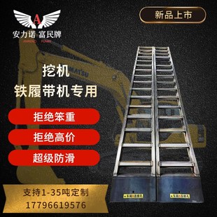 履带式旋耕机挖掘机爬梯锰钢合金钢跳板工程车上下车收割机过沟桥