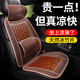 汽车坐垫夏季 凉垫单片通用竹片透气冰丝车内后排凉席屁垫货车座垫