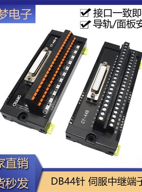 汇川禾川信捷凯恩帝伺服驱动器CN1接口中继端子台DB44脉冲端子板