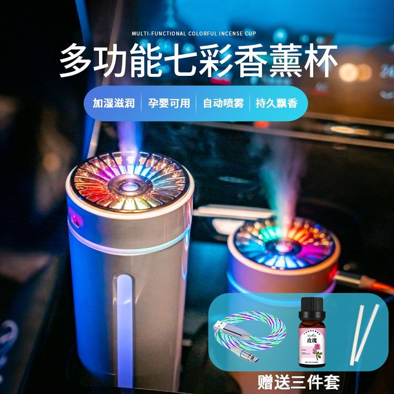 车载加湿器空气净化器一体车用车内香薰氛围灯汽车雾化机新款喷雾