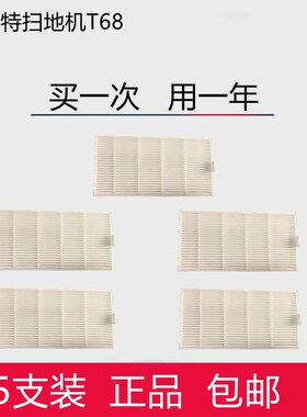 福玛特智能扫地机器人D820配件T68/D810海帕过滤棉滤网滤芯5支装