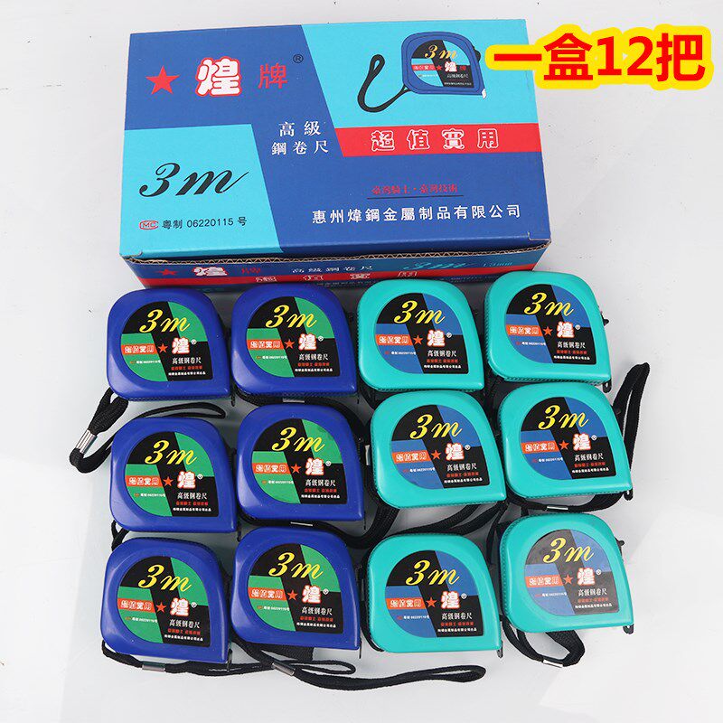 煌牌卷尺3米钢卷尺加厚加硬家用测量尺迷你卷尺防水石材木工尺子