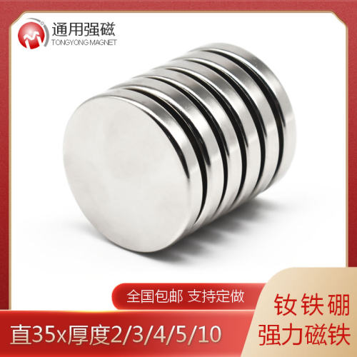 大号钕铁硼强磁 强力磁铁 超强吸铁石 直径35x2/3/4/5/10mm