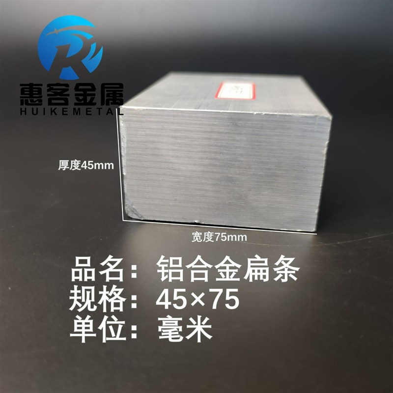 铝排45*75mm 铝条 铝扁条铝方条 DIY铝板 铝块 铝片  铝方条方棒