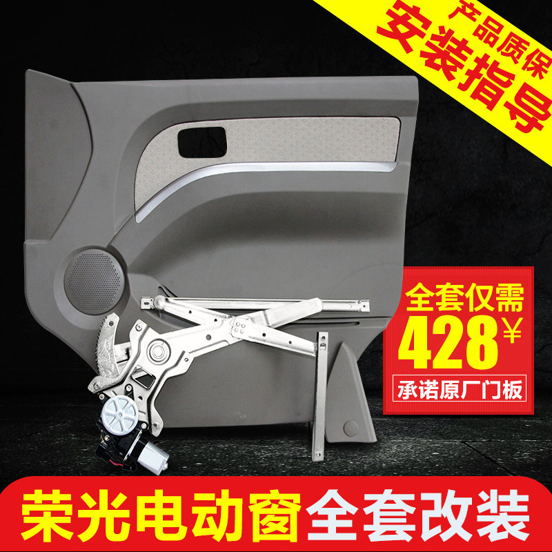 适用于五菱荣光单双排小卡电动窗改装升窗门板总成玻璃升降器开关