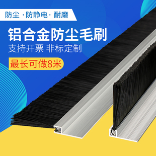 铝合金条刷工业用防尘毛刷条机柜机床挡水刷子门底密封毛刷条HF型