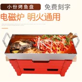 小份烤鱼炉商用不锈钢电磁炉可用烤鱼盘子可加热干锅海鲜大咖盘