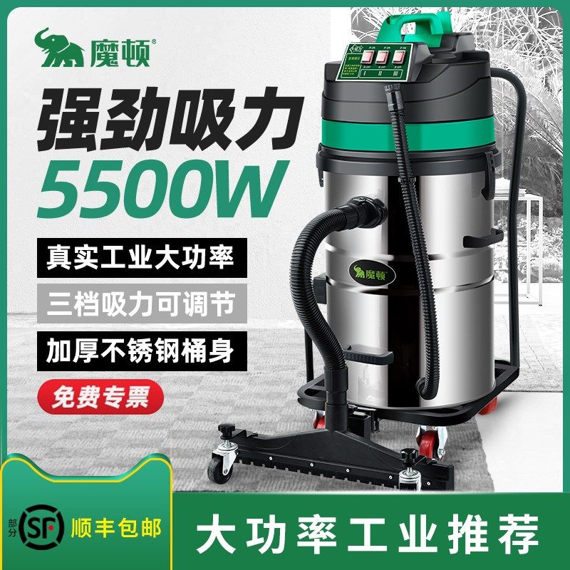 魔顿5500W吸尘器工业大吸力工厂车间粉尘强力大功率干湿两商用机,生活电器,吸尘器,淘宝优惠券,粉丝福利购,淘宝优惠卷