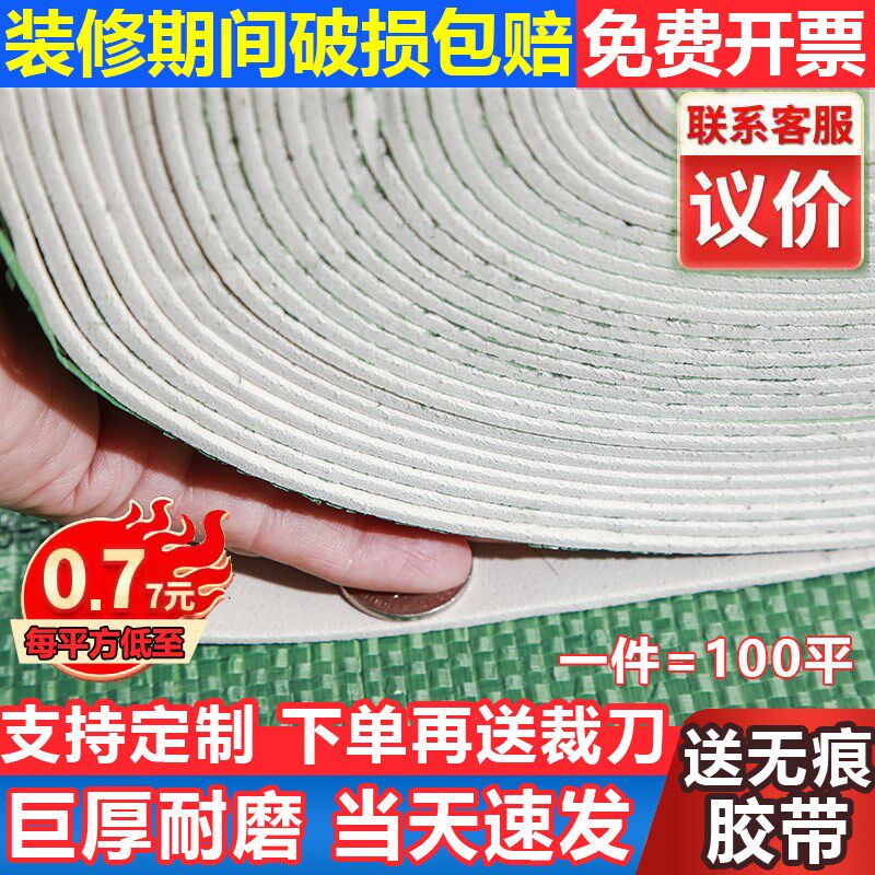 装修地面保护膜地砖瓷砖木地板防护垫加厚耐磨地膜家装一次性铺地