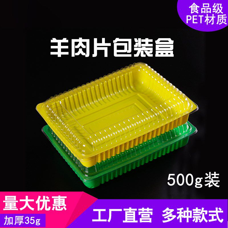 羊肉片包装盒一斤装彩色透明盖一次性羊肉卷肥牛卷塑料肉卷盒500g
