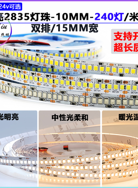 led贴片灯带12v单双排2835防水24v广告240珠灯箱家装自粘线条灯条