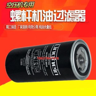 0022 凌格风空压机L7.5 75通用机油滤清器L010803