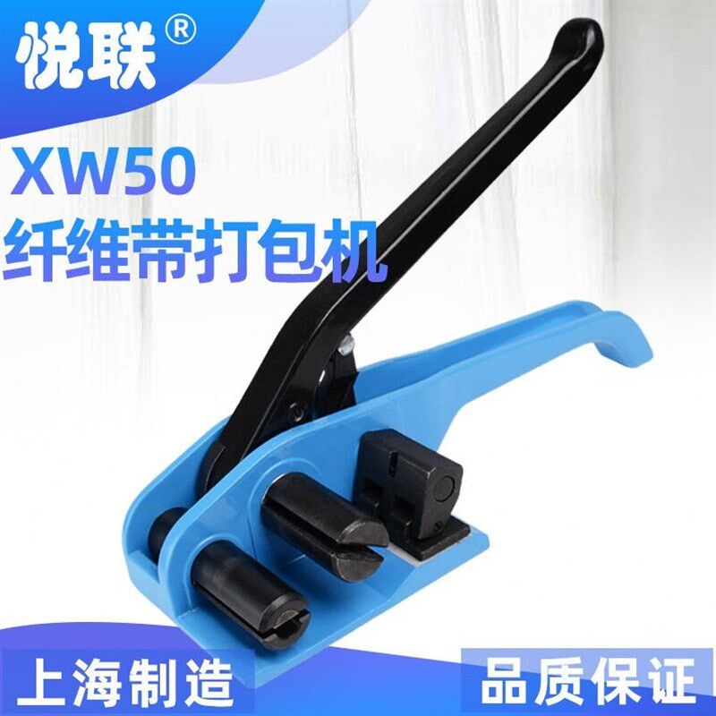 悦联XW50/32/25柔性聚酯纤维打包机纤维打包带收紧器拉紧器XW50纤