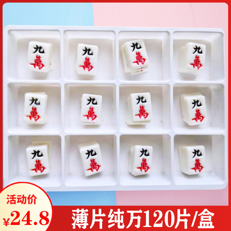 蛋糕装饰片巧克力插片 巧克力薄片麻将牌片万 发片十三幺蛋糕装饰