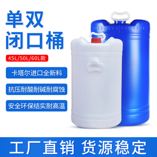 加厚50L60L闭口塑料桶带刻度化工桶水桶油桶液体桶避光桶小口带盖