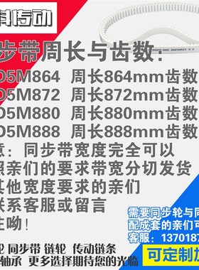 聚氨酯钢丝同步带HTD8M864 8M872 8M880 8M888同步轮配成套
