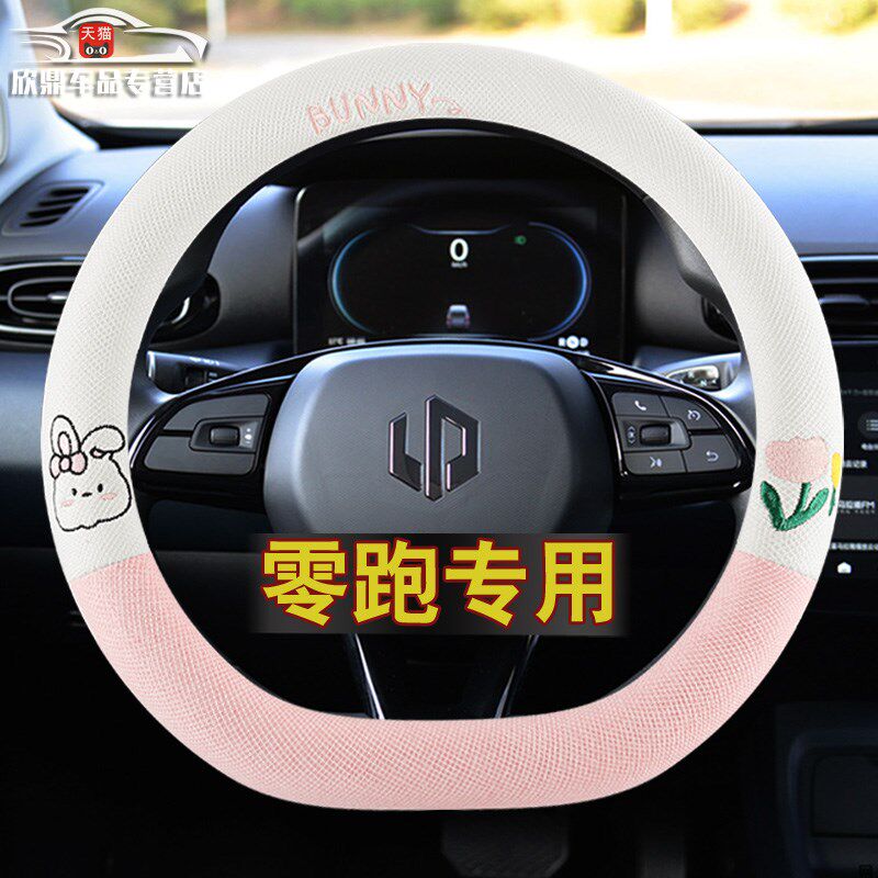 零跑T03方向盘套领跑C11 C01四季通用女款粉色卡通汽车方向盘把套