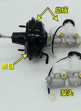 雷丁D50 D70比德文众新电动汽车轿车刹车真空助力器总泵黑包泵头
