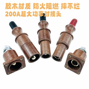 200A犀牛单芯大功率舞台灯光帕灯耐高温胶木插头 舞台灯光音响