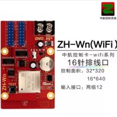 LED显示屏控制卡中航WF单色控制卡