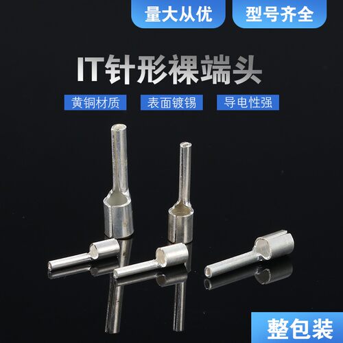 插针式IT0.5/1.5/2.5/4/6/10-2/3/4/6裸冷压接线端子头黄铜镀银