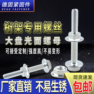 桁架专用螺丝婚庆舞台搭建行架螺丝大帽双14对边带垫螺母镀锌螺丝