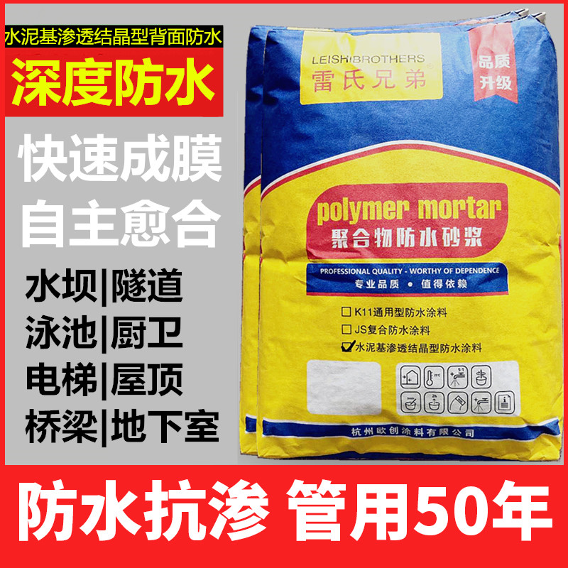 聚合物防水砂浆内墙工程堵漏自动修复材料水泥基渗透结晶防水涂料,基础建材,防水涂料,淘宝优惠券,粉丝福利购,淘宝优惠卷
