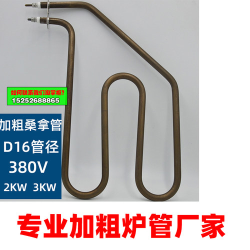 D16桑拿炉加热管干蒸炉电热管D16管径电热管桑拿加粗管抗烧抗压