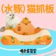 噗扑实验室猫咪贵妃椅小沙发磨爪耐抓耐磨不掉屑 水豚猫抓板