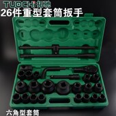 26件重型套筒组套六角十二花套头重汽随车扳手汽保汽车大型维修