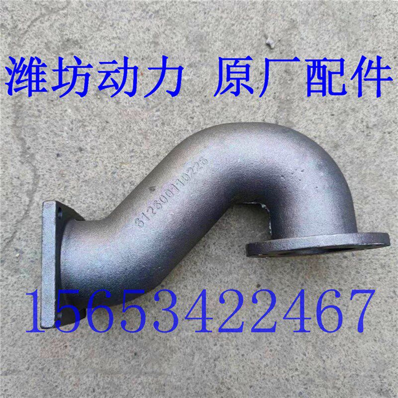 潍柴斯太尔WD615 618 200千瓦300KW发电机组 排气弯管 柴油机配件