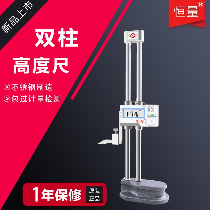 恒量双柱带表数显高度尺0-300 高度规 电子高度划线尺0-500/600mm