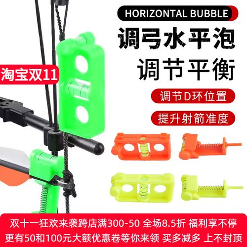复合弓射箭调弓水平仪调D环位置精准箭支箭台垂直过白纸水平泡